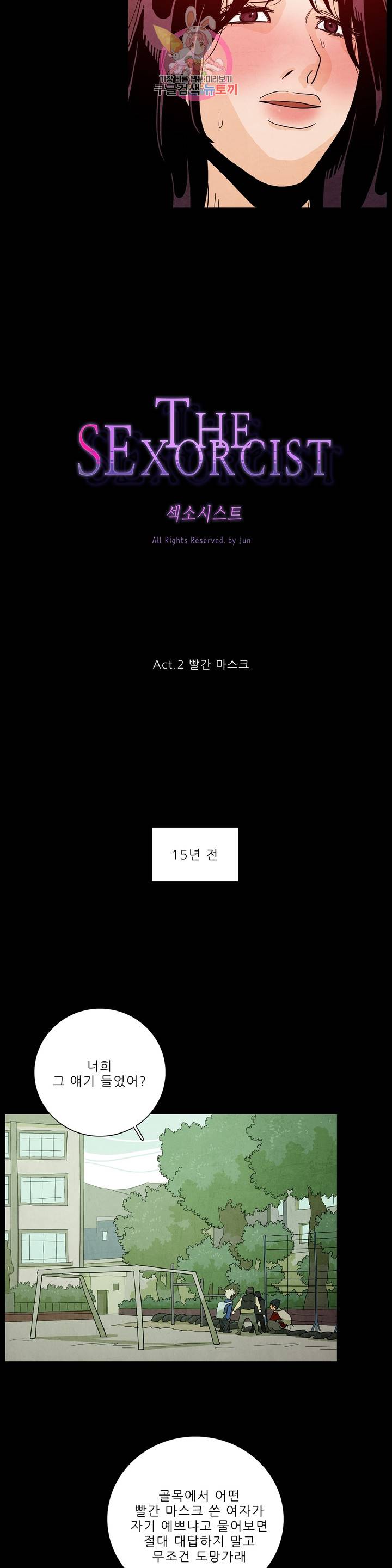섹소시스트 2화 빨간 마스크 2