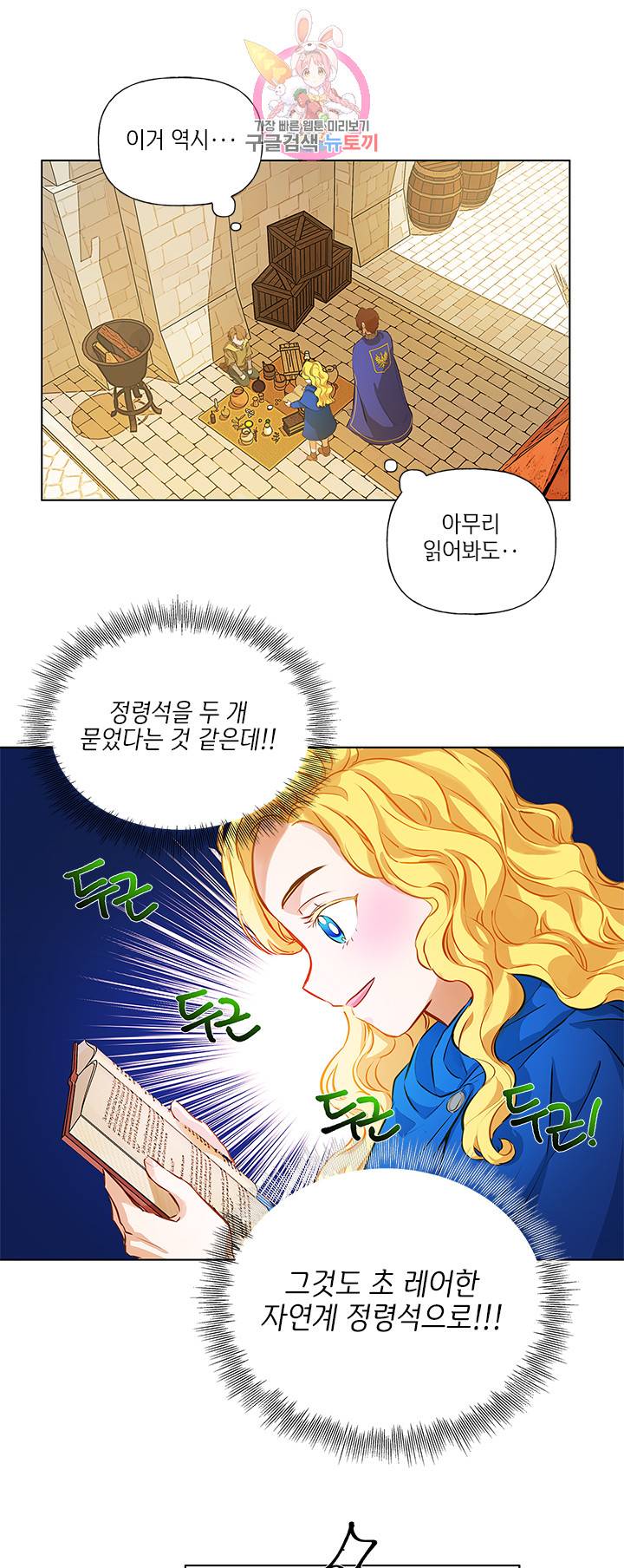 금발의 정령사 15화 1