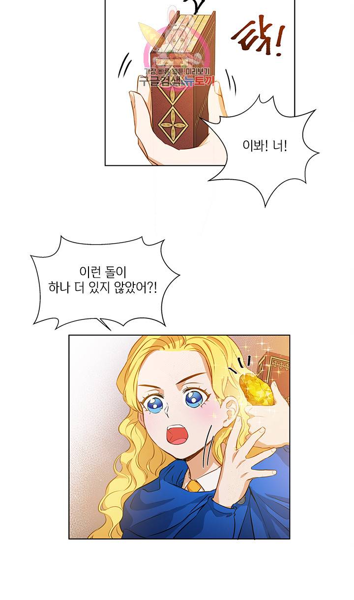 금발의 정령사 15화 2