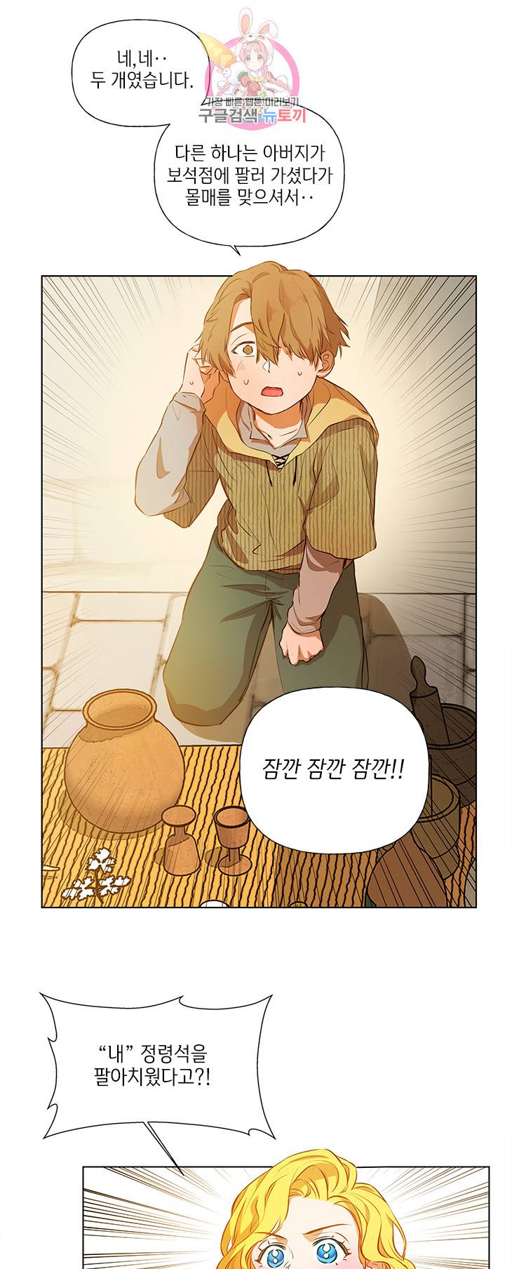 금발의 정령사 15화 3