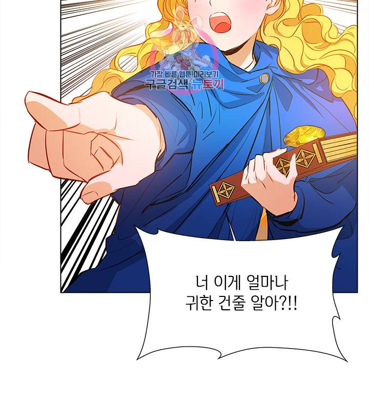 금발의 정령사 15화 4
