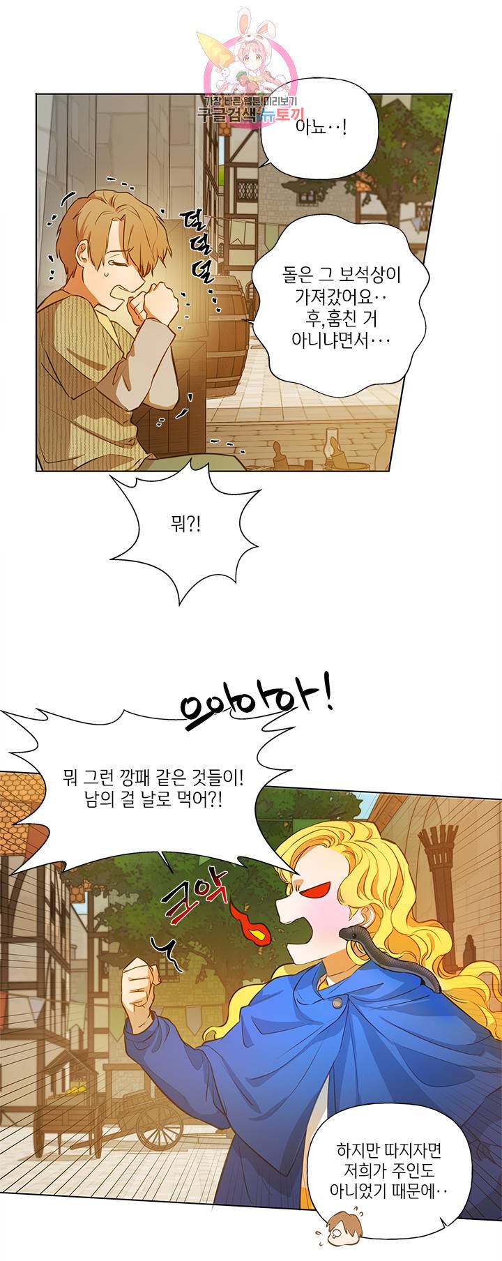 금발의 정령사 15화 5