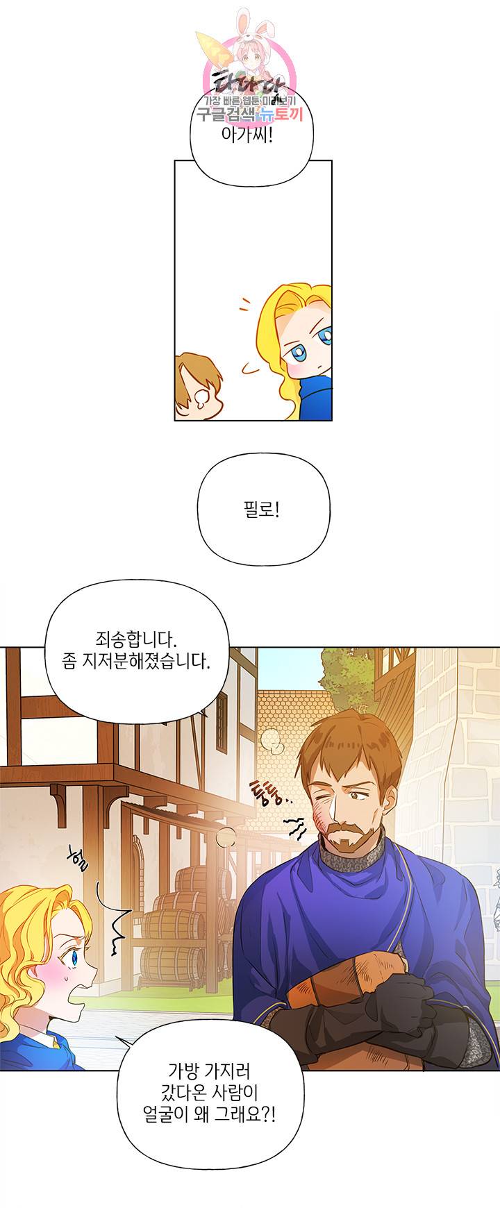 금발의 정령사 15화 7