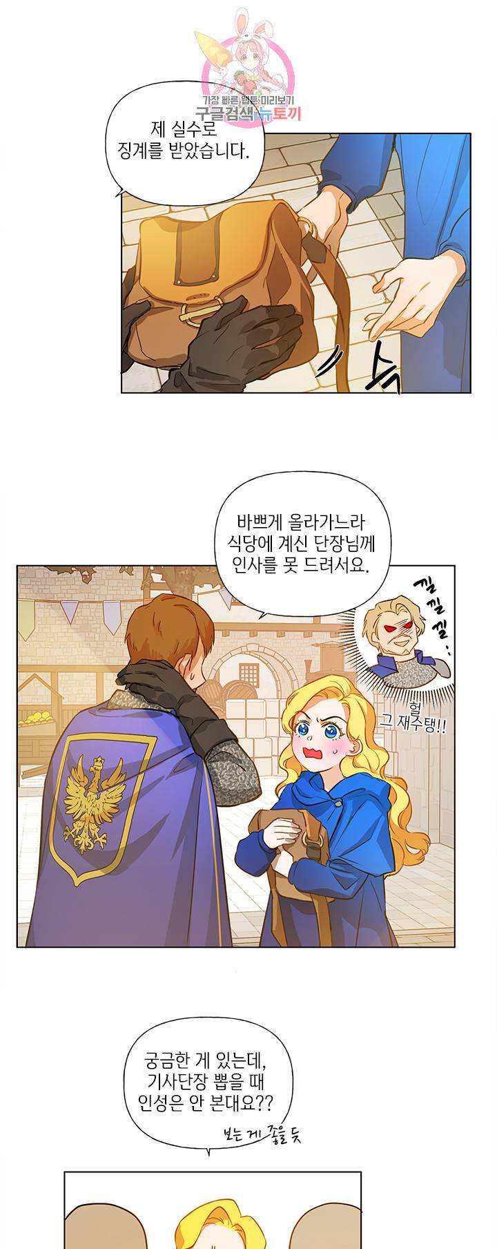 금발의 정령사 15화 8