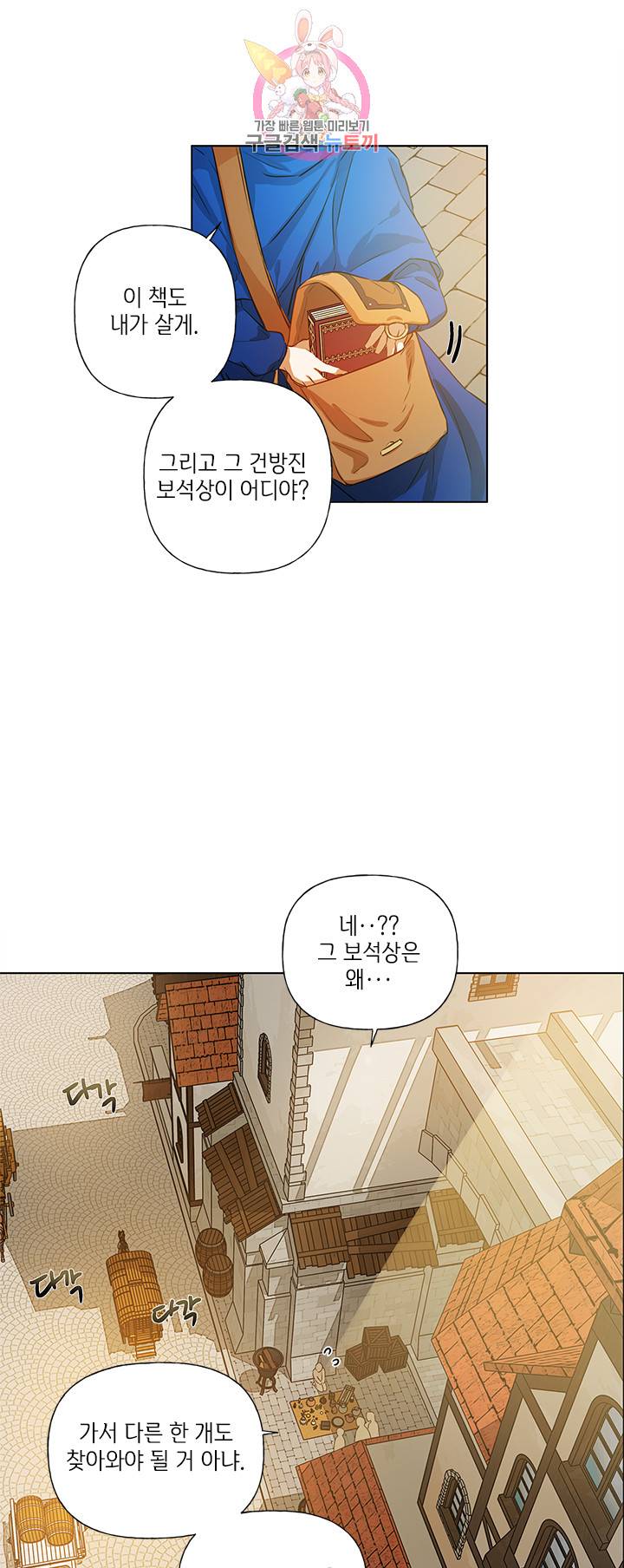 금발의 정령사 15화 10