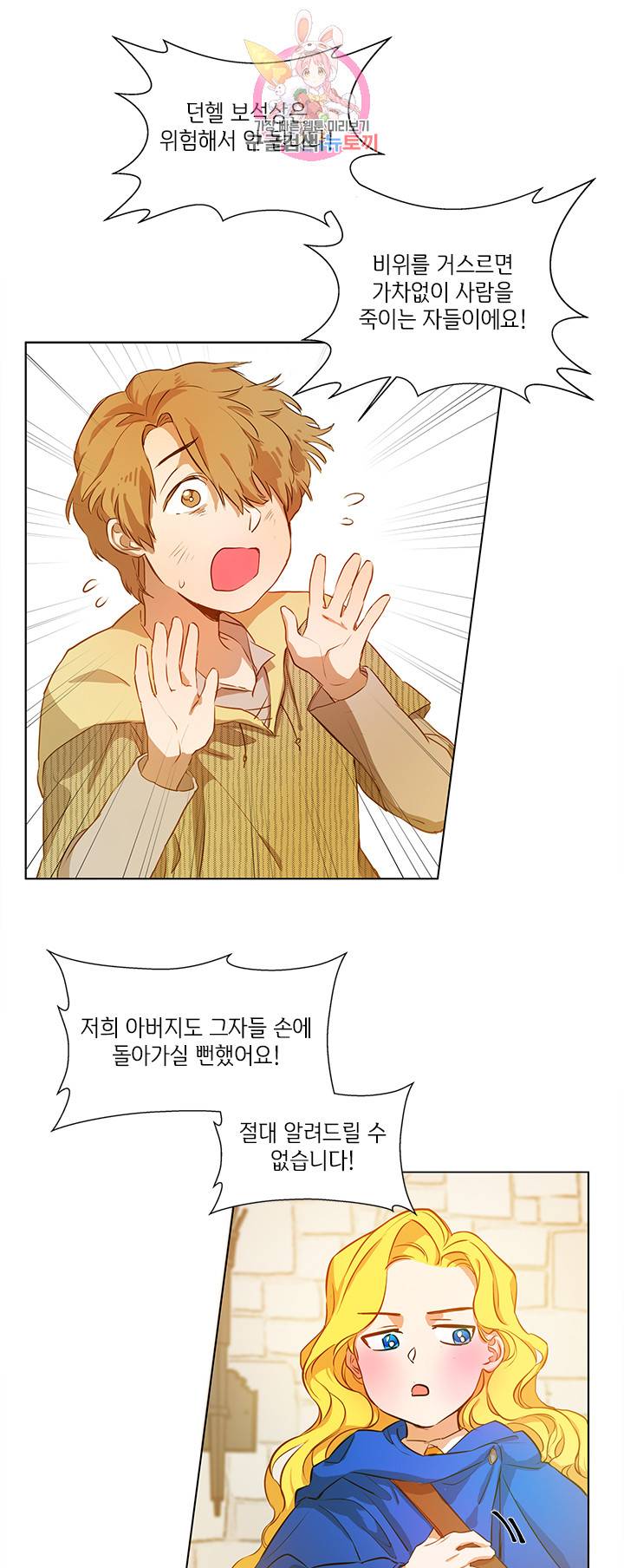 금발의 정령사 15화 12