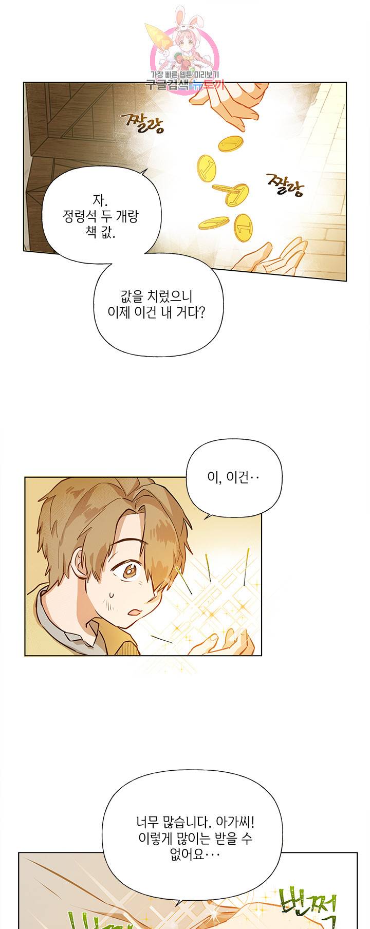 금발의 정령사 15화 14