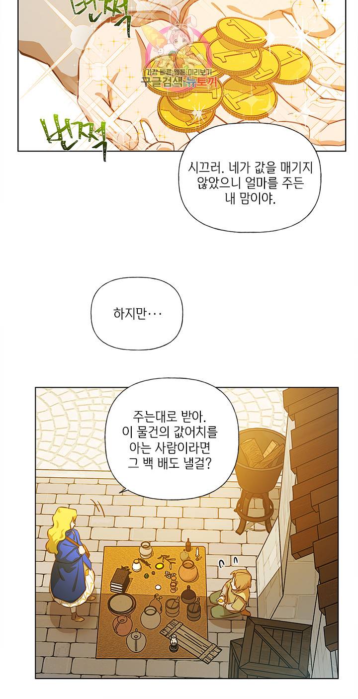 금발의 정령사 15화 15