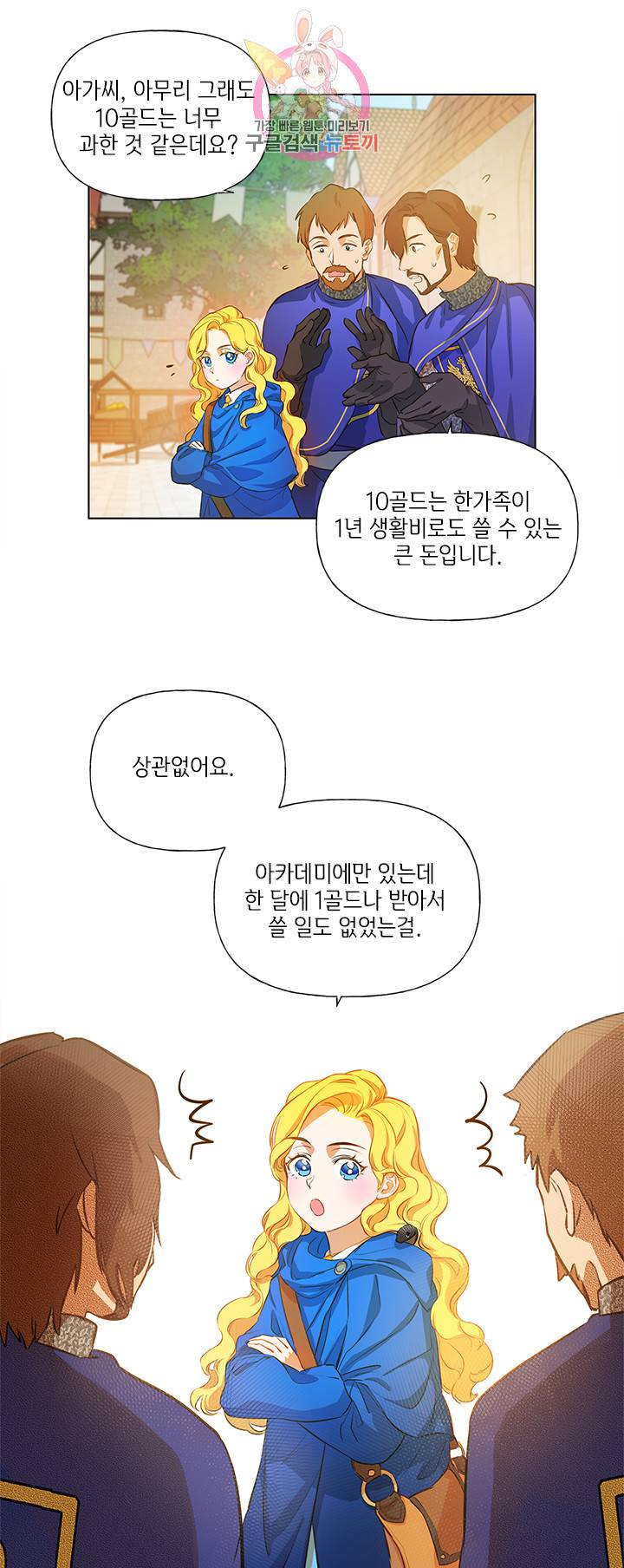 금발의 정령사 15화 16