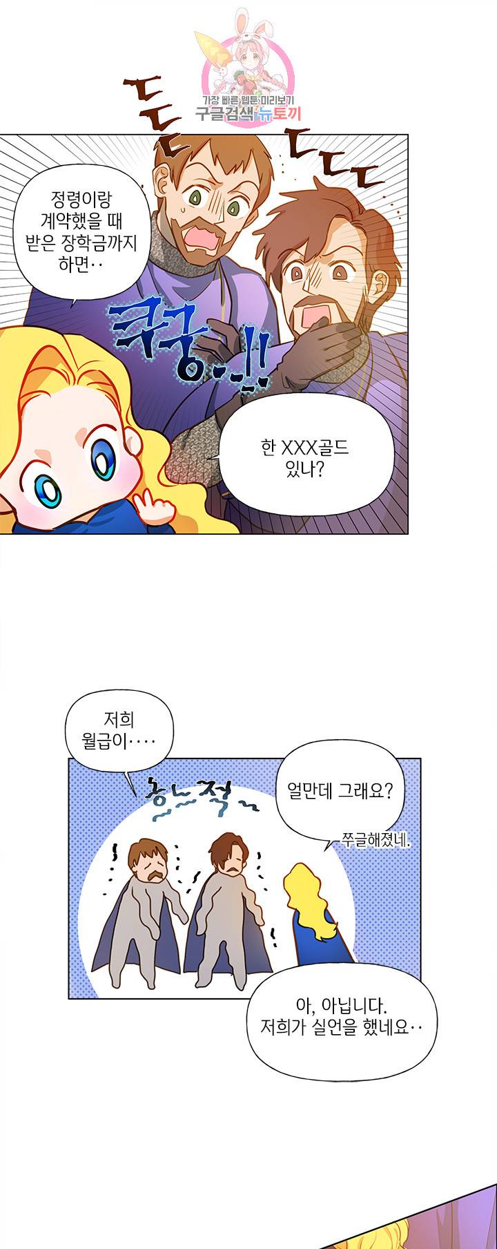 금발의 정령사 15화 18