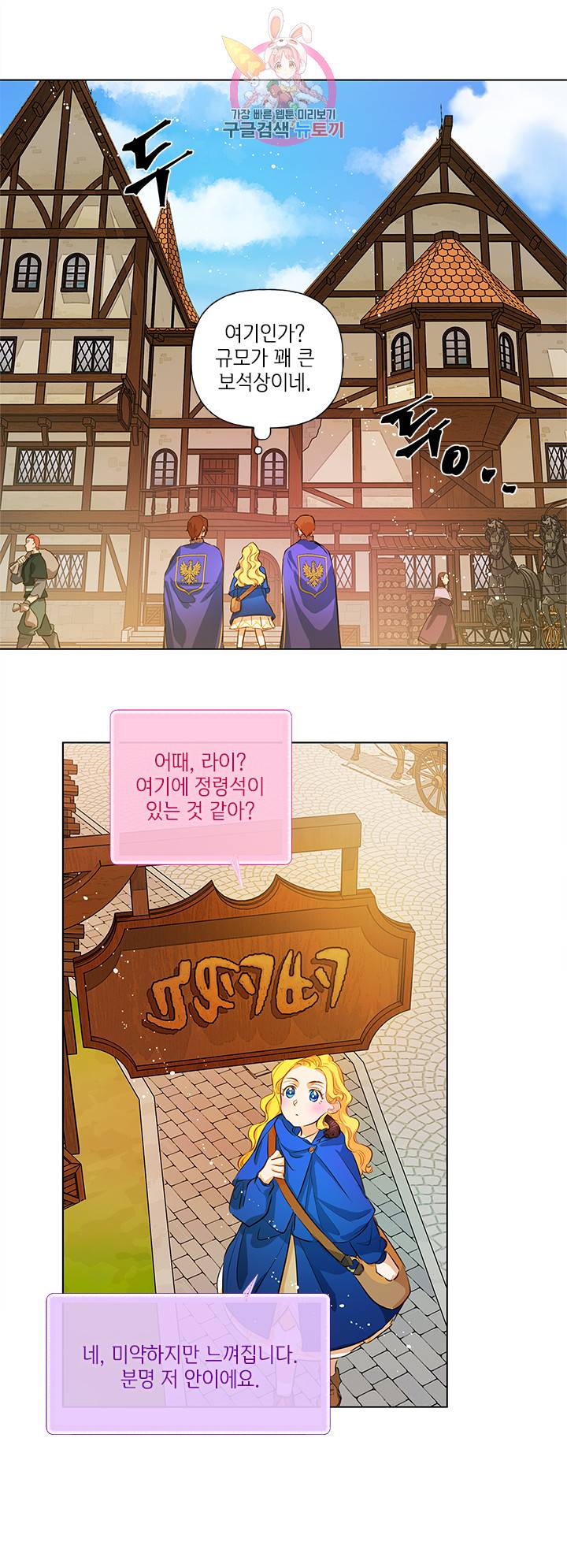 금발의 정령사 15화 23