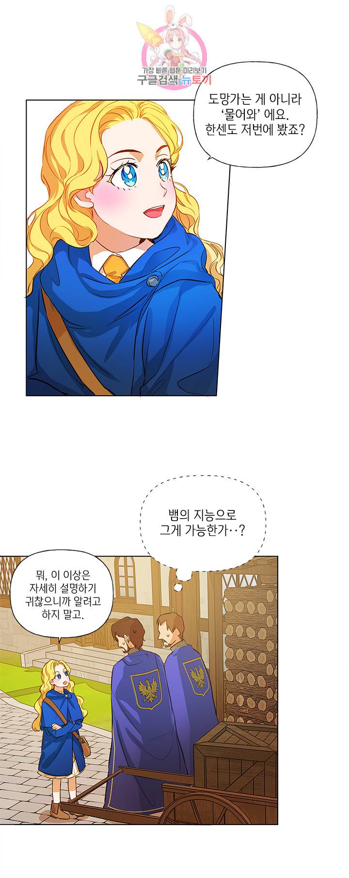 금발의 정령사 15화 26