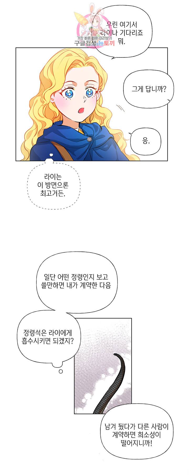금발의 정령사 15화 28