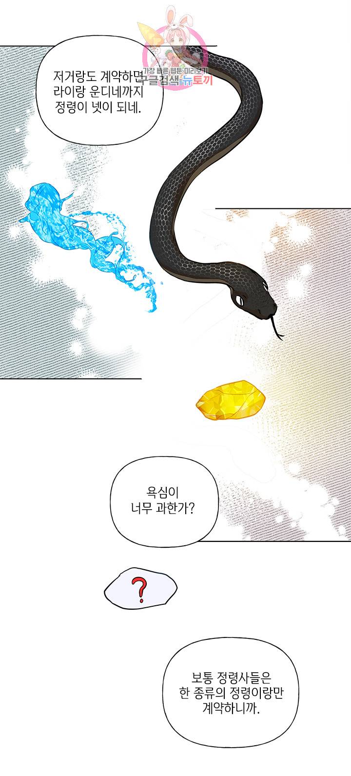 금발의 정령사 15화 29