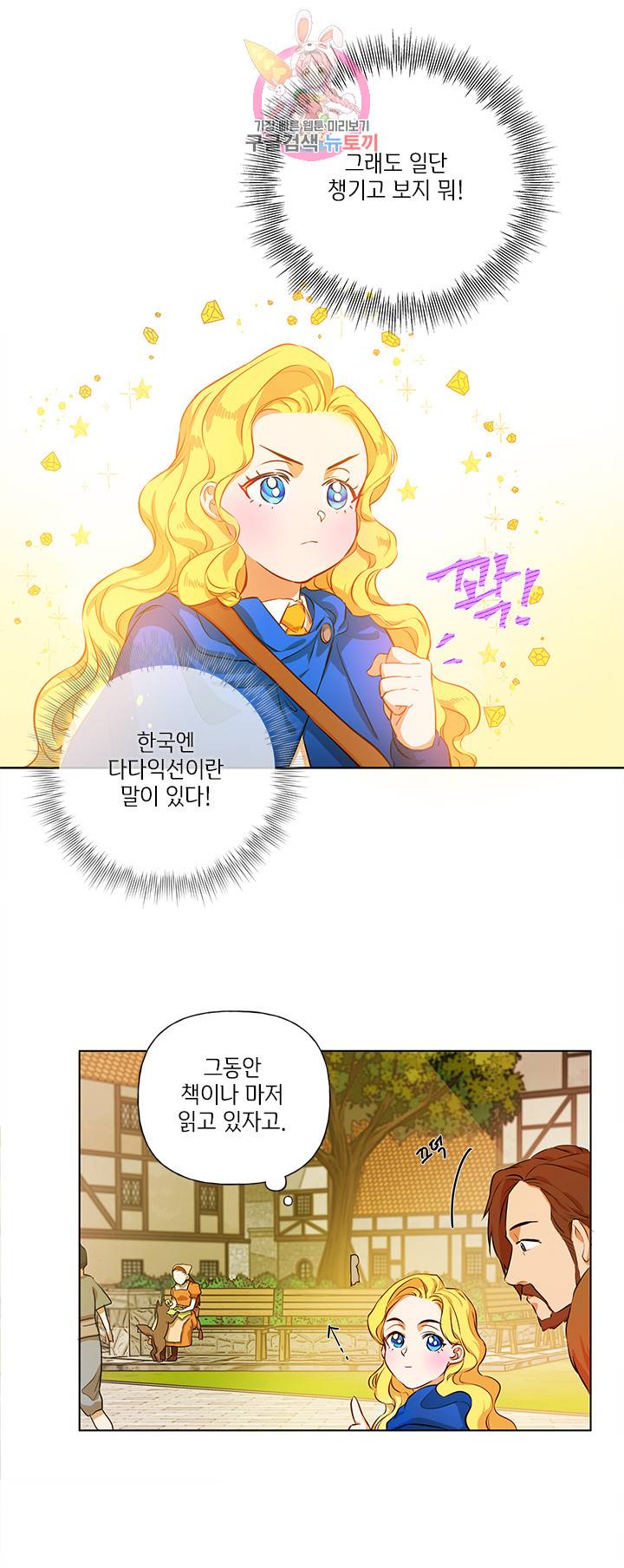 금발의 정령사 15화 32