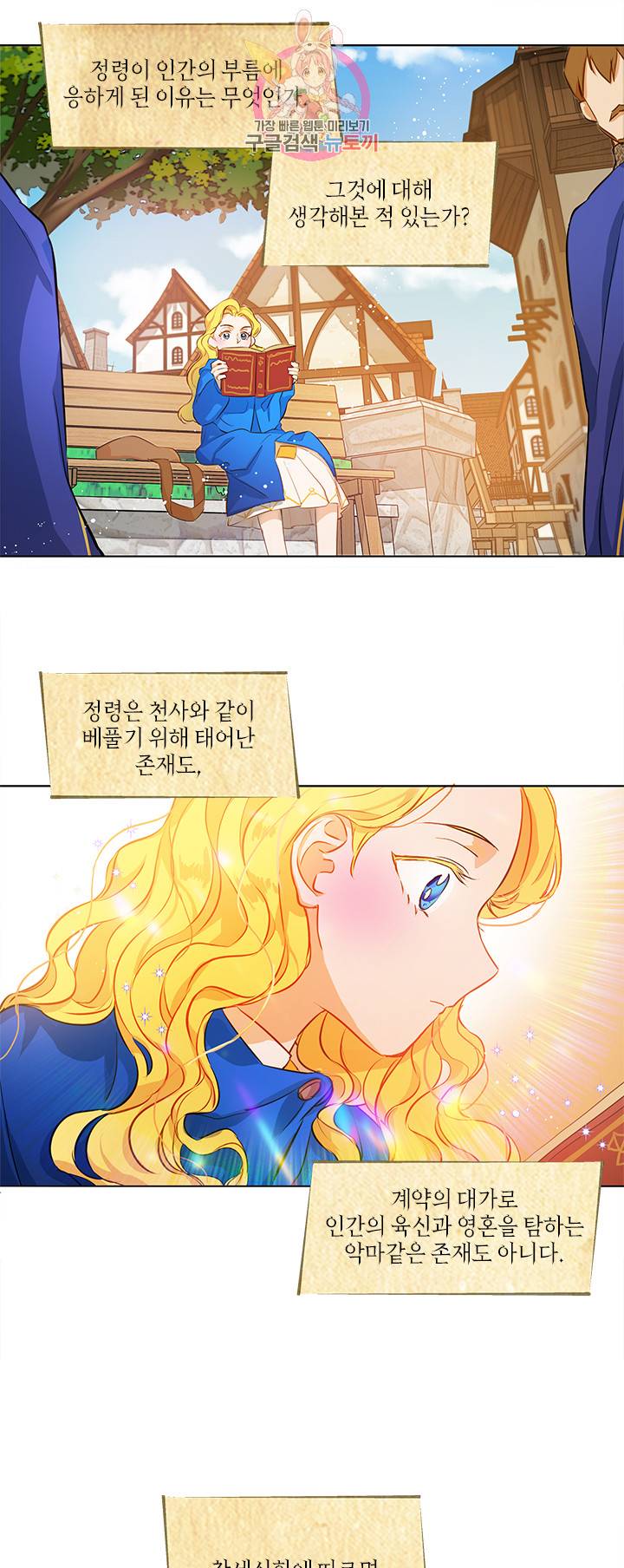 금발의 정령사 15화 34