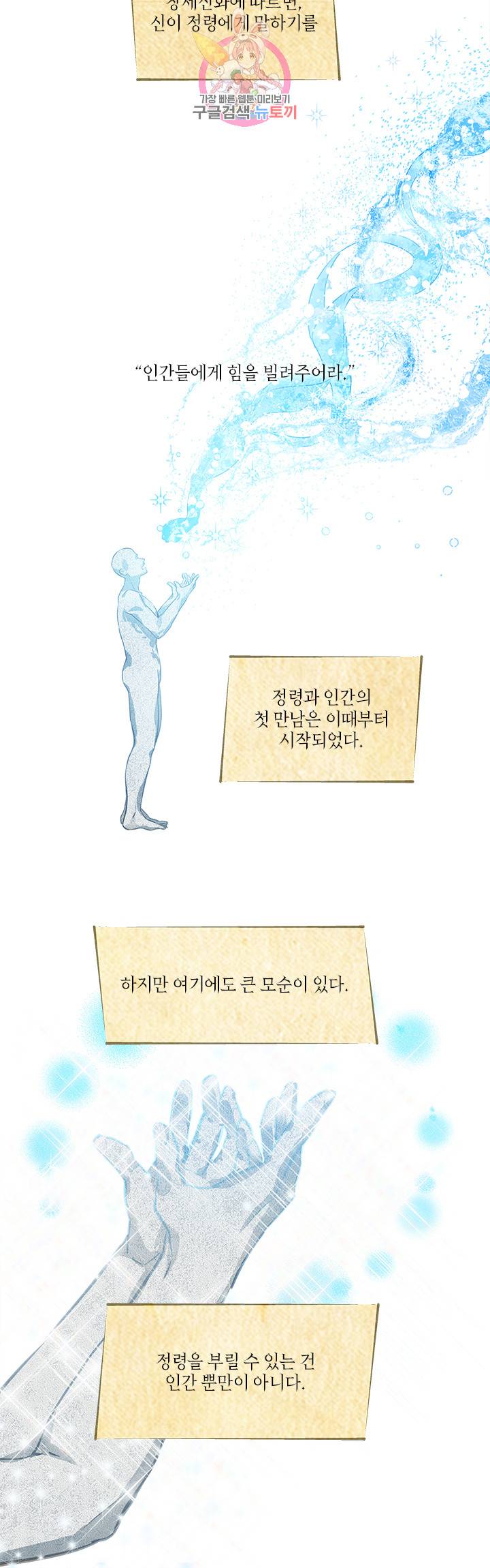 금발의 정령사 15화 35
