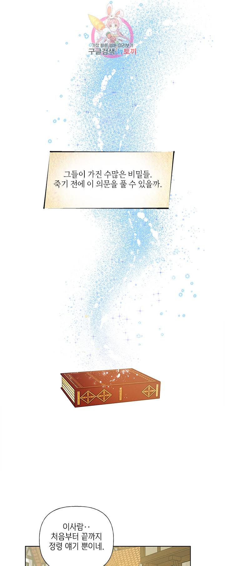 금발의 정령사 15화 38