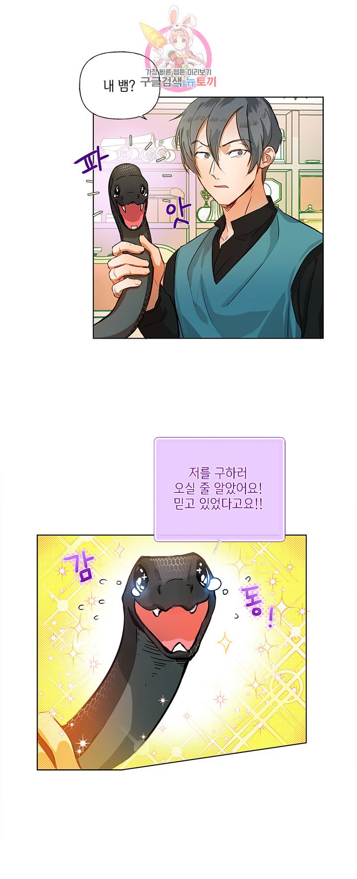 금발의 정령사 15화 46