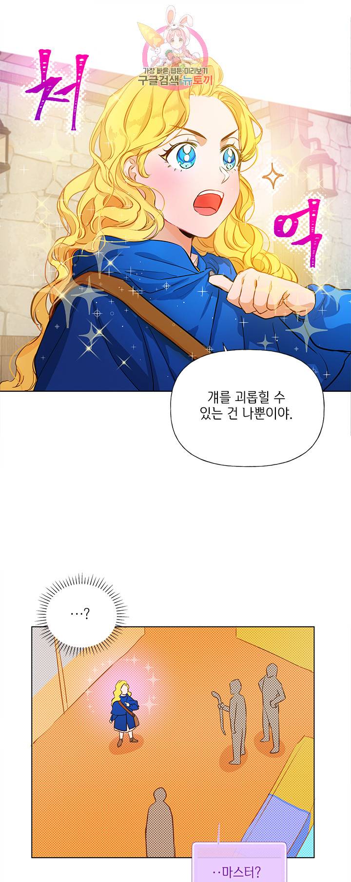금발의 정령사 15화 47