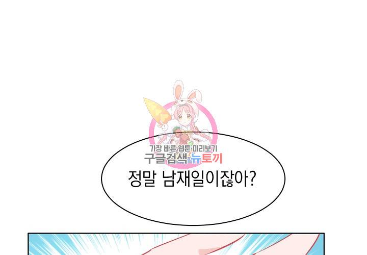 꼭 첫눈에 반하지는 않아 5화 2