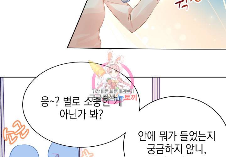 꼭 첫눈에 반하지는 않아 5화 36