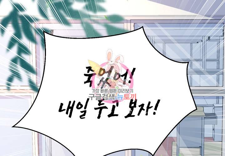 꼭 첫눈에 반하지는 않아 5화 64