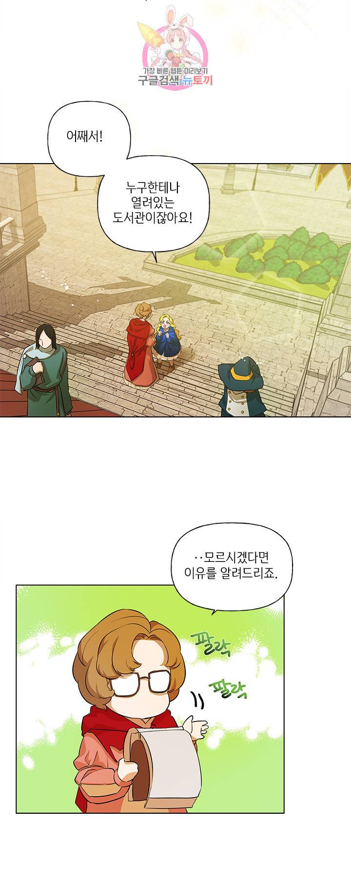 금발의 정령사 23화 2