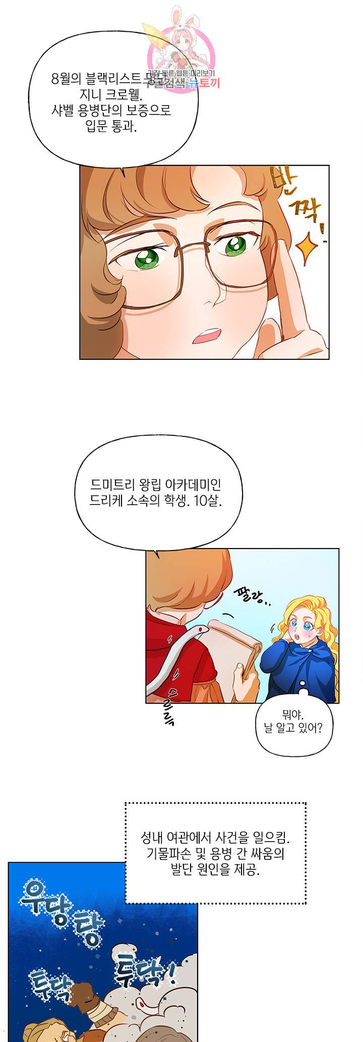 금발의 정령사 23화 3