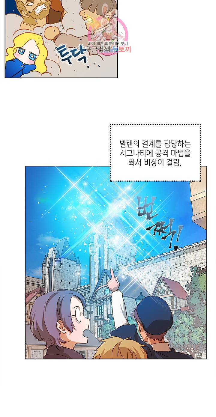 금발의 정령사 23화 4