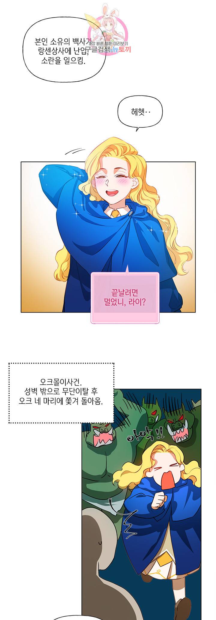 금발의 정령사 23화 5