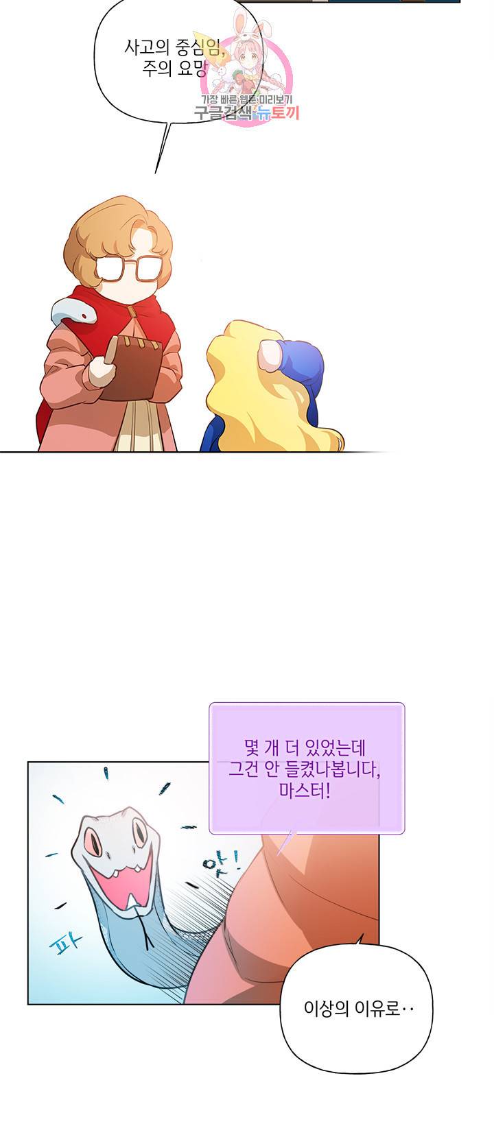 금발의 정령사 23화 6