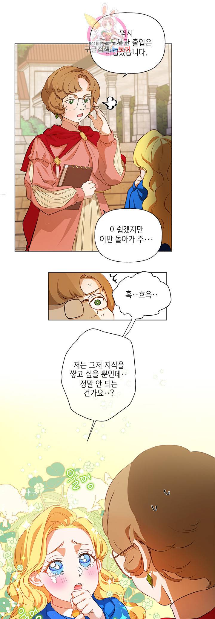 금발의 정령사 23화 7