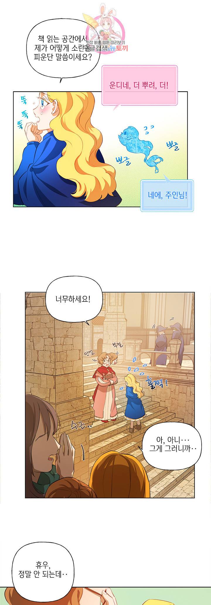 금발의 정령사 23화 9