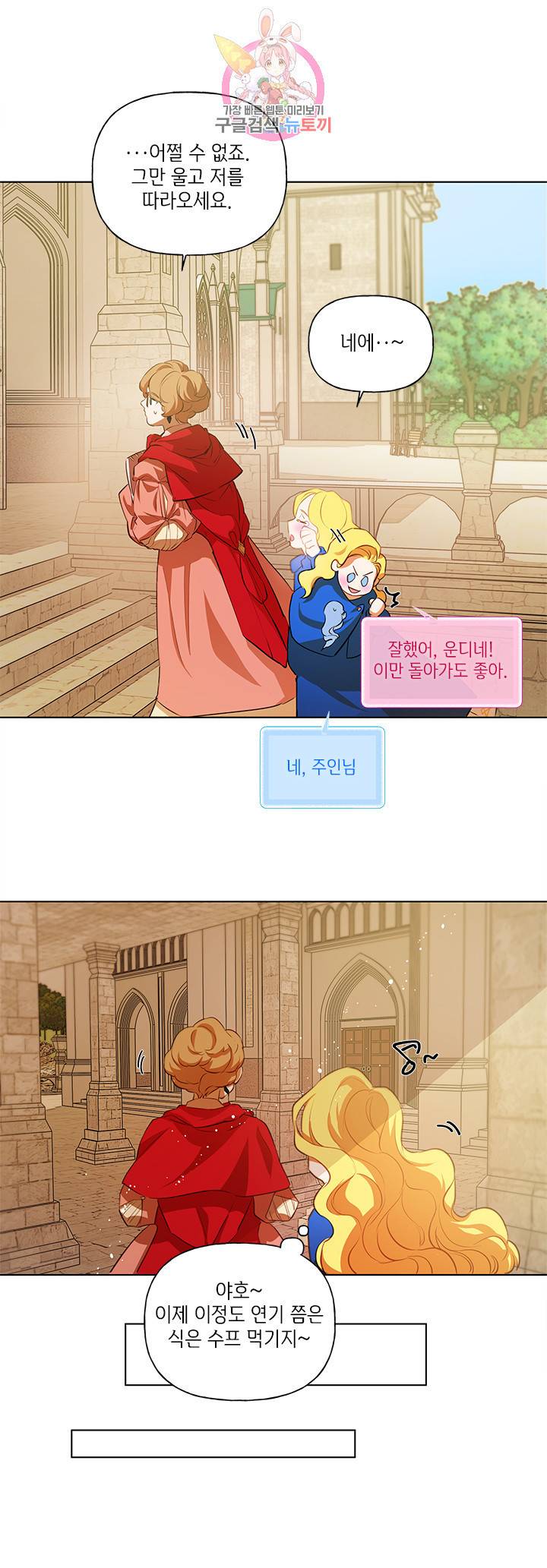 금발의 정령사 23화 11