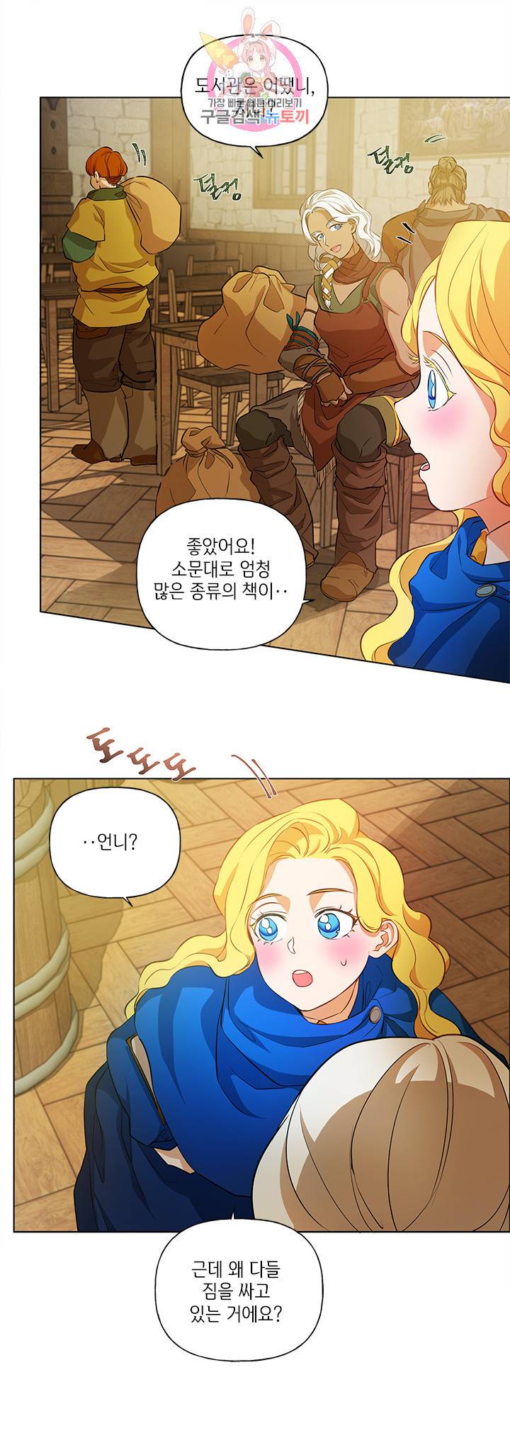 금발의 정령사 23화 13