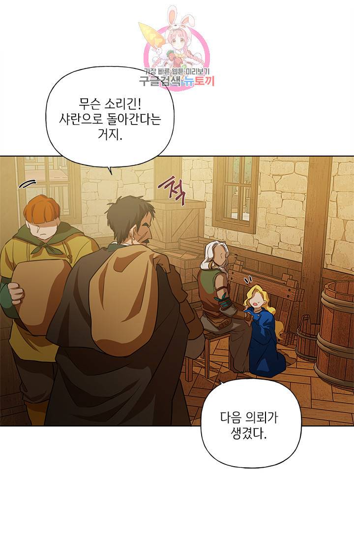 금발의 정령사 23화 15