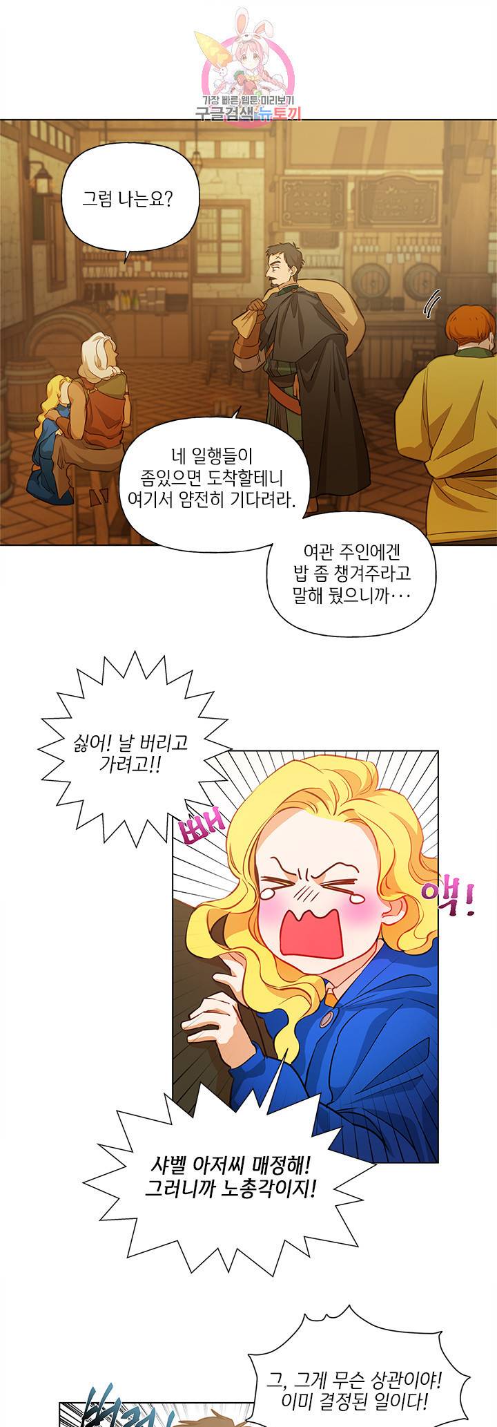 금발의 정령사 23화 16