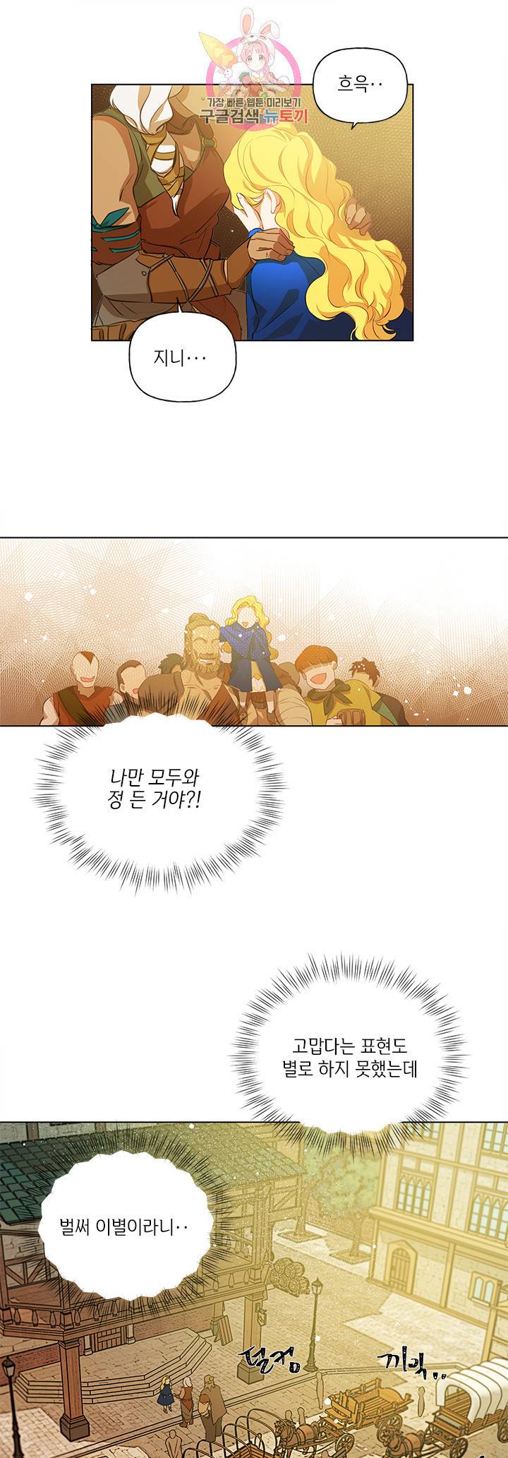 금발의 정령사 23화 18
