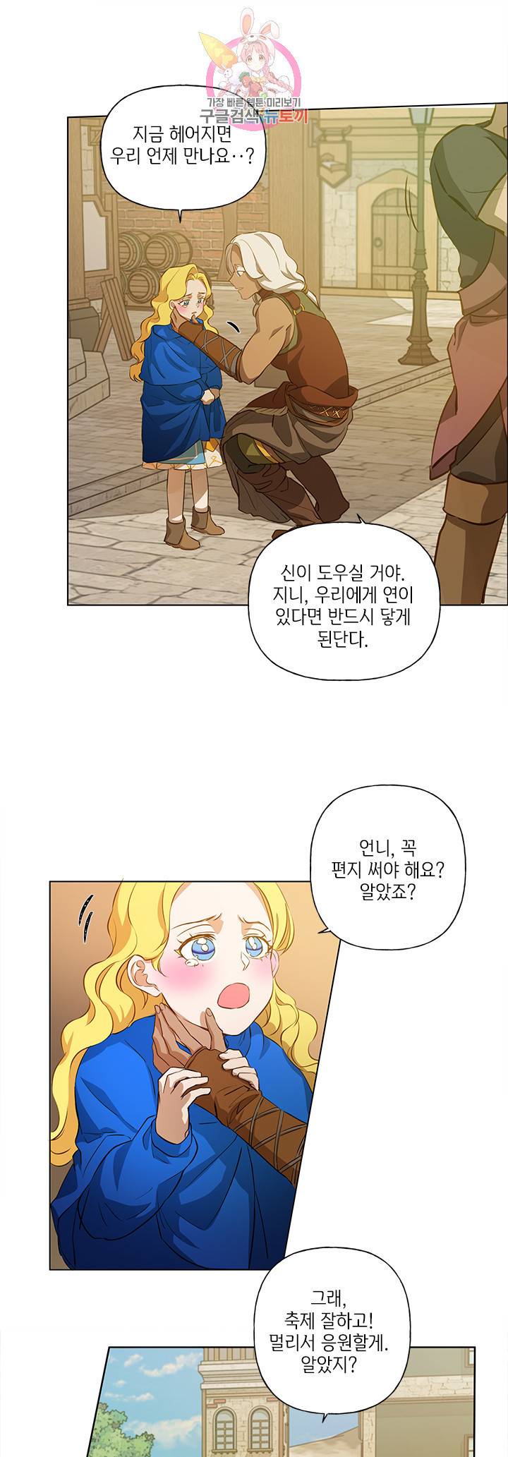 금발의 정령사 23화 20