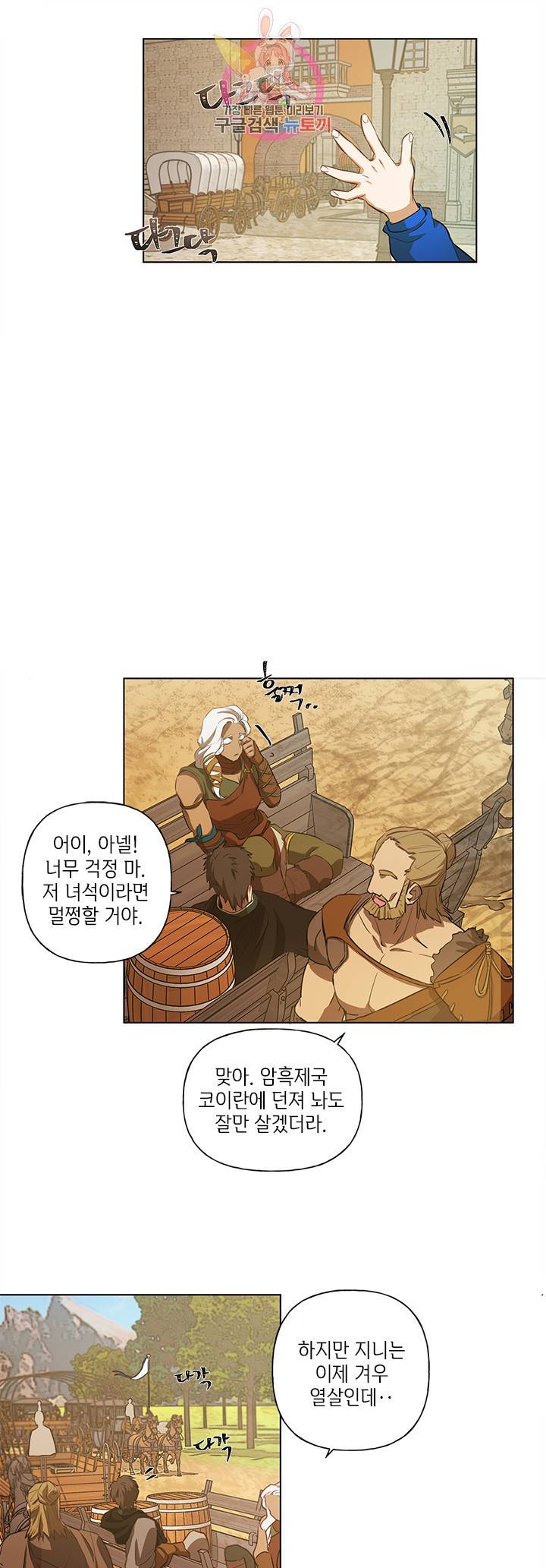 금발의 정령사 23화 24