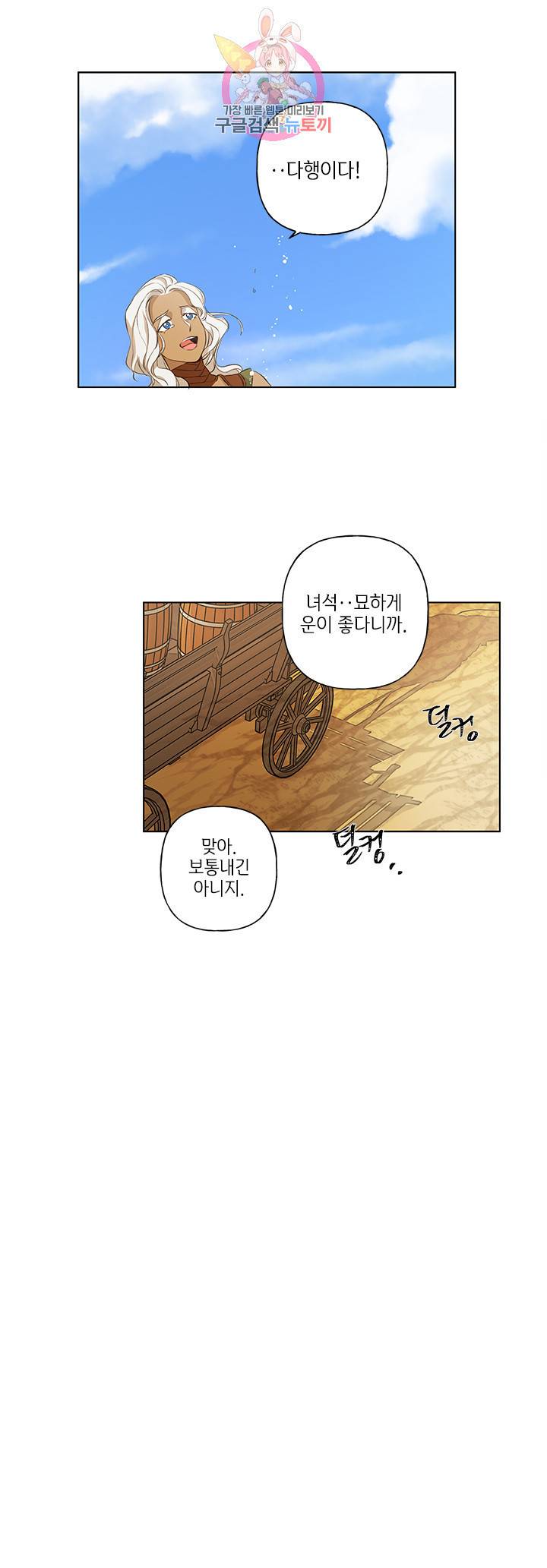 금발의 정령사 23화 28