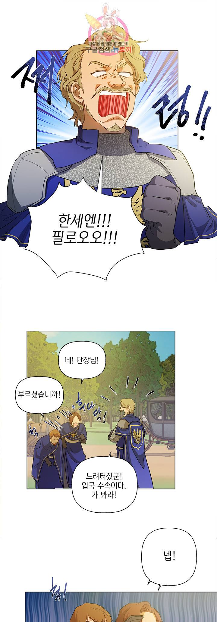 금발의 정령사 23화 30