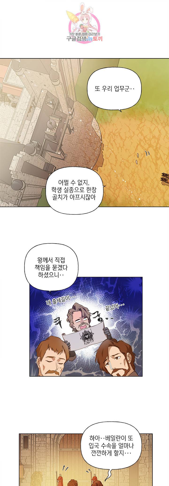 금발의 정령사 23화 32