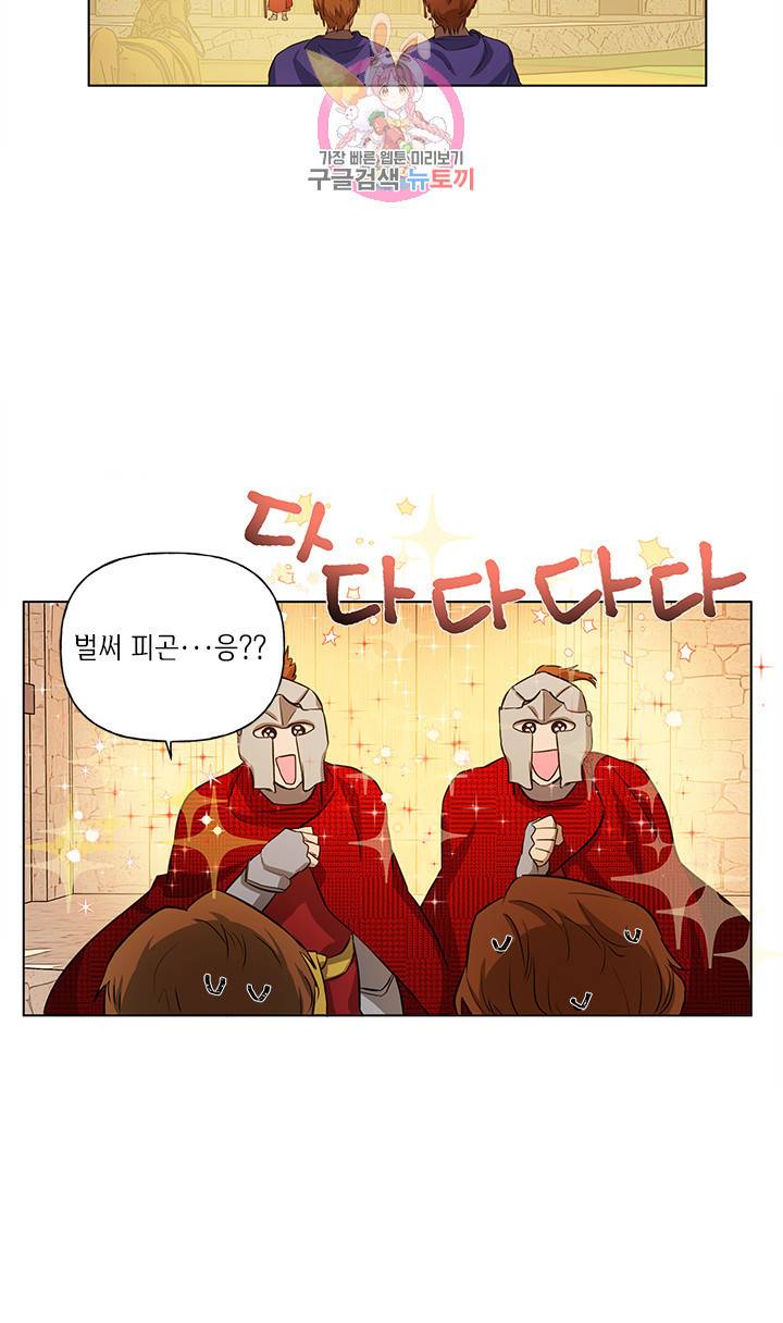 금발의 정령사 23화 33
