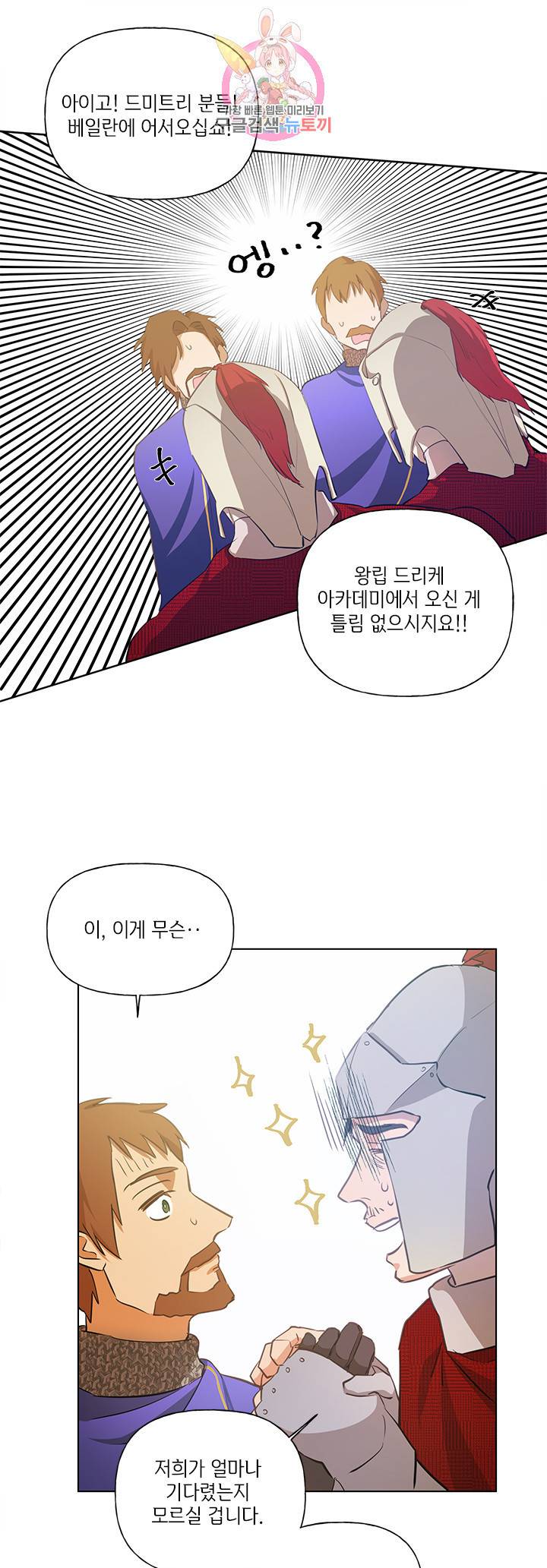 금발의 정령사 23화 34