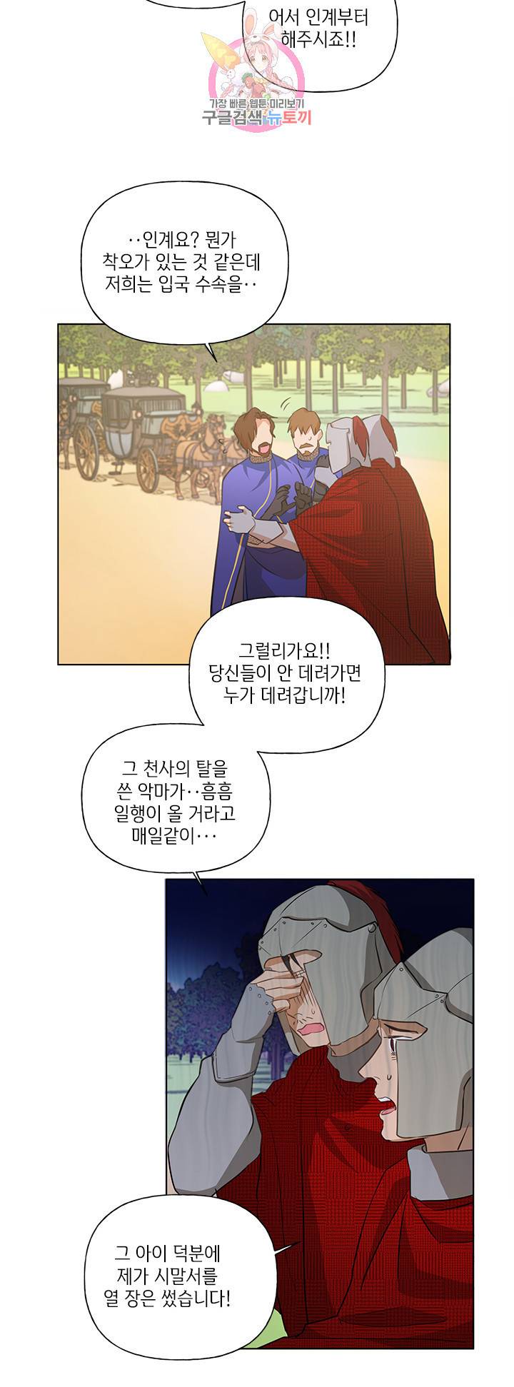금발의 정령사 23화 35