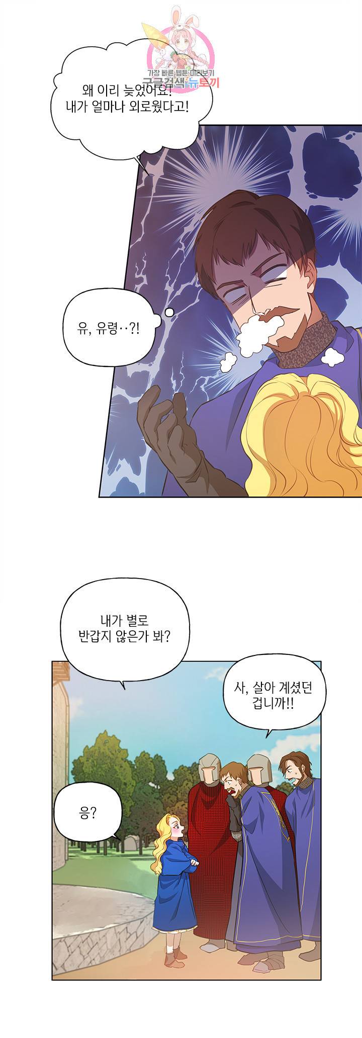 금발의 정령사 23화 40