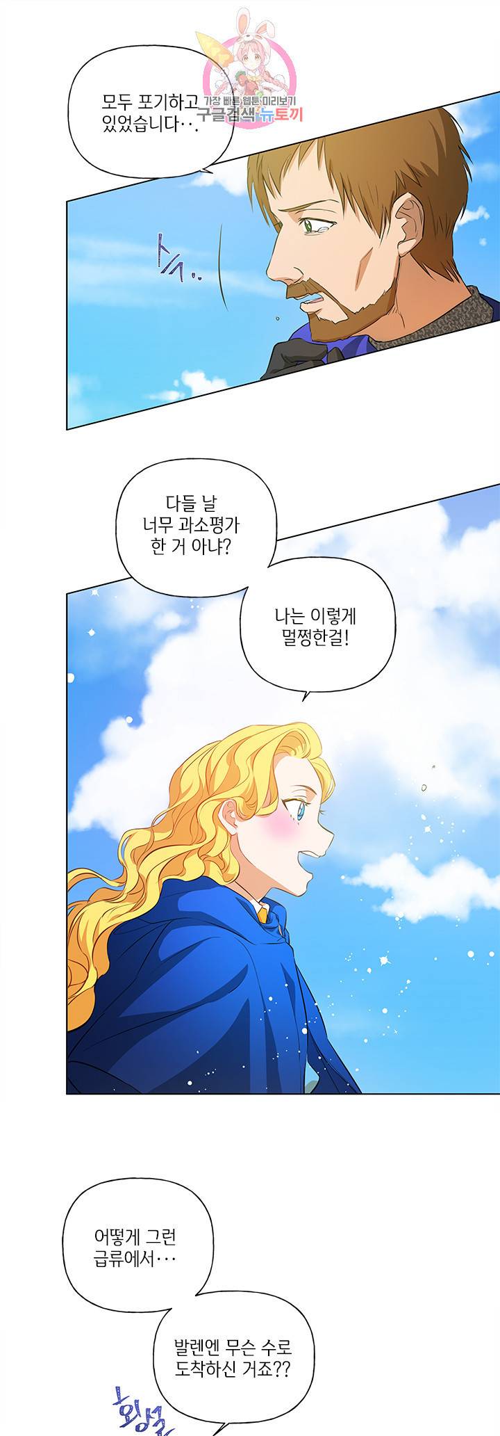 금발의 정령사 23화 44