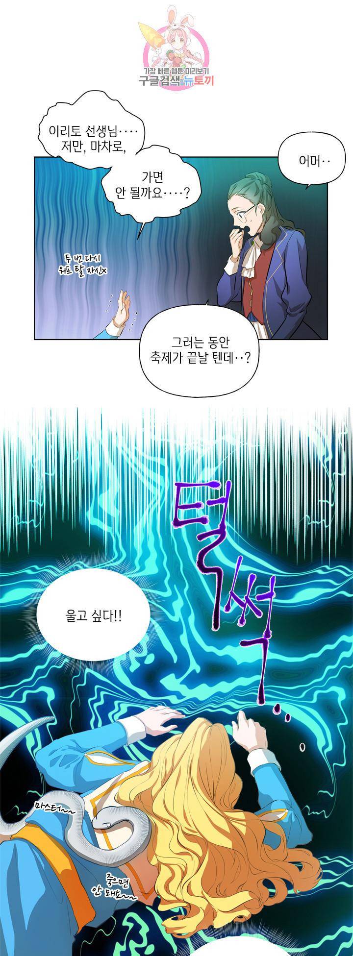 금발의 정령사 27화 1